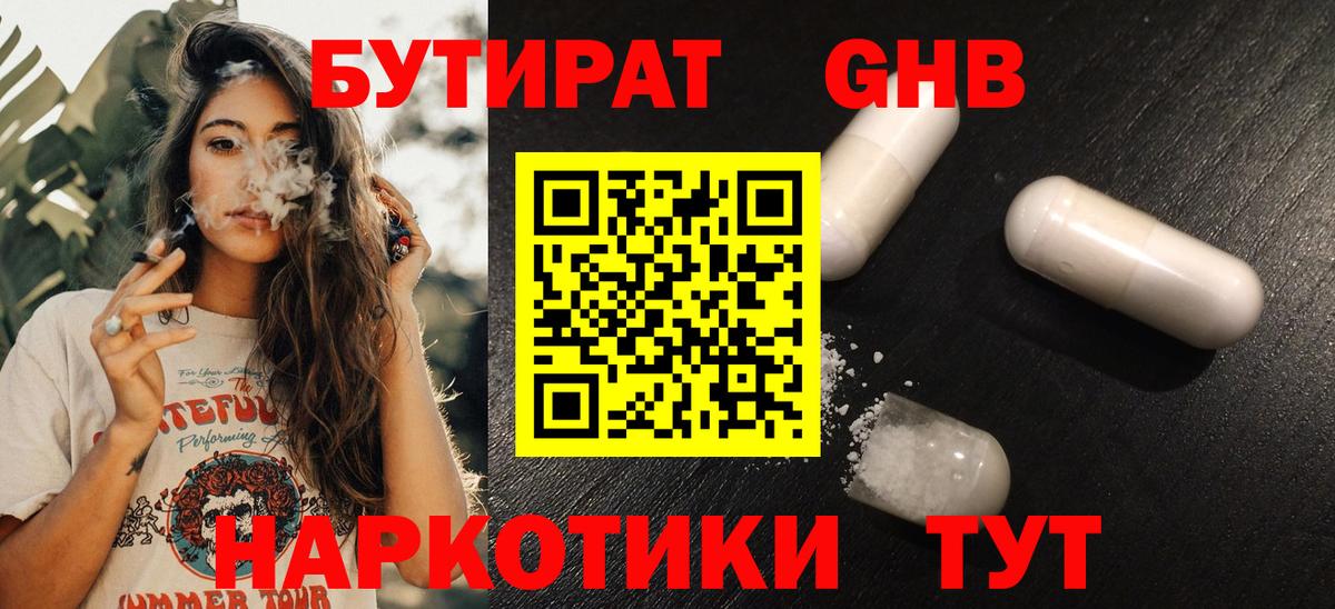 Бутират вода  Вход с VPN  Казань 