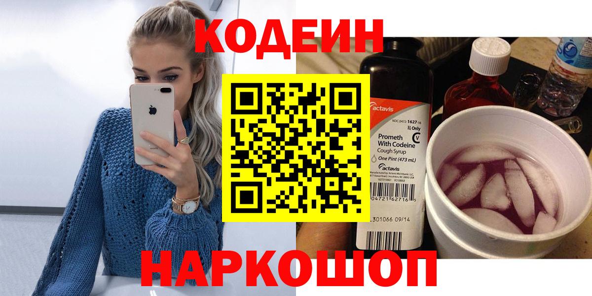 Codein напиток Lean (лин) Казань