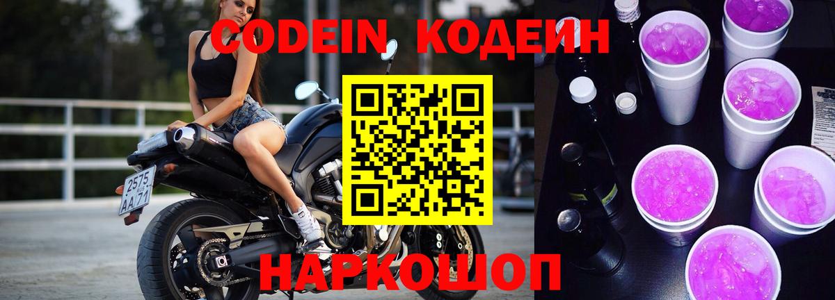 Кодеиновый сироп Lean напиток Lean (лин)  купить наркотики сайты  Казань  Вход с VPN  Кодеин напиток Lean (лин) 